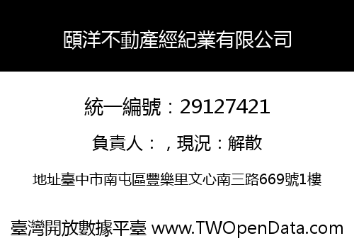頤洋不動產經紀業有限公司