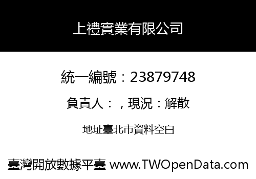 上禮實業有限公司