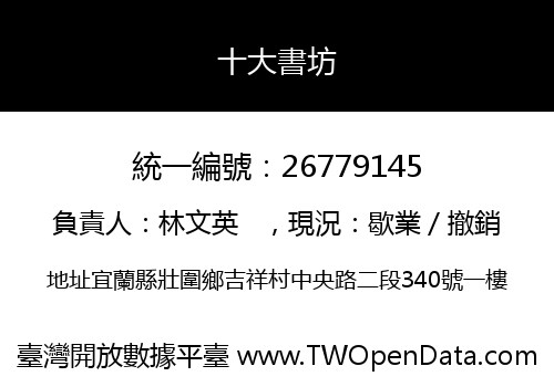 十大書坊