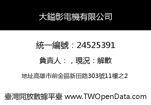 大鎰彰電機有限公司