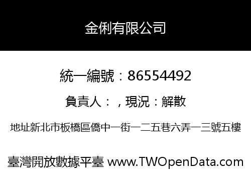 金俐有限公司