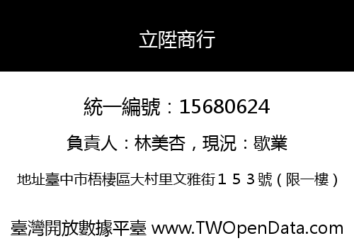 立陞商行