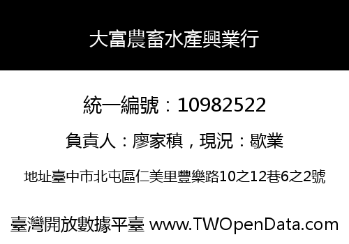 大富農畜水產興業行