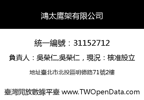 鴻太鷹架有限公司