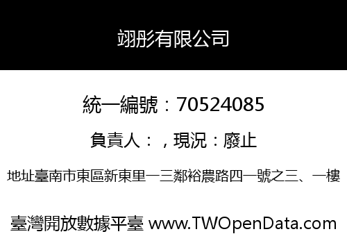 翊彤有限公司