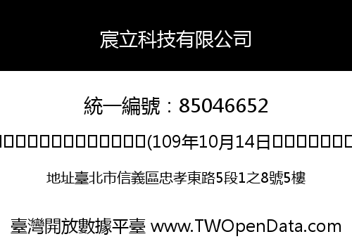 宸立科技有限公司