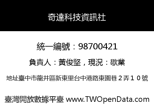 奇達科技資訊社