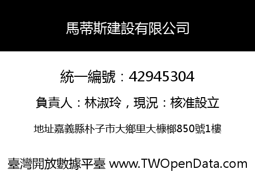 馬蒂斯建設有限公司