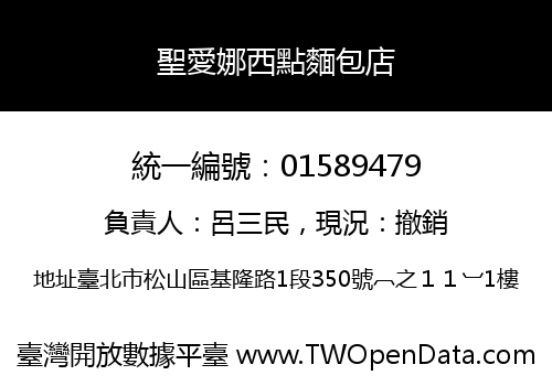 聖愛娜西點麵包店