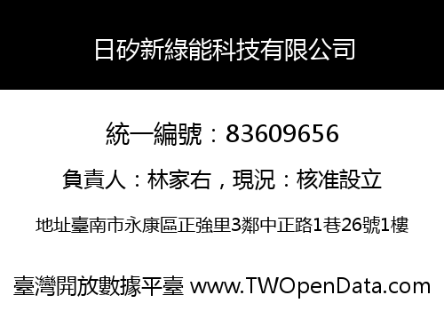 日矽新綠能科技有限公司