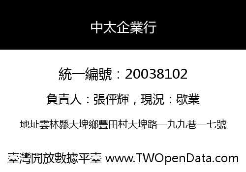 中太企業行