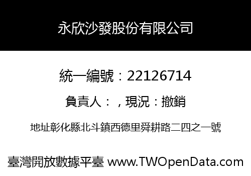 永欣沙發股份有限公司