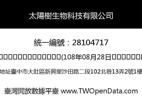 太陽樹生物科技有限公司