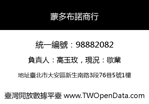 蒙多布諾商行