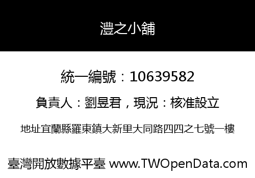 澧之小舖