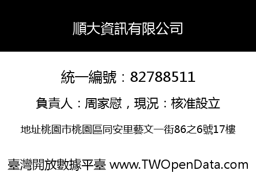 順大資訊有限公司