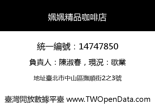 姵姵精品咖啡店