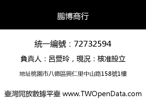 鵬博商行