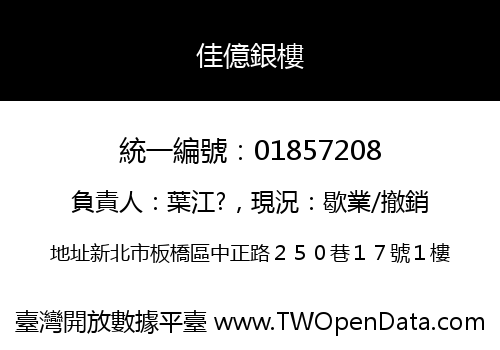 佳億銀樓