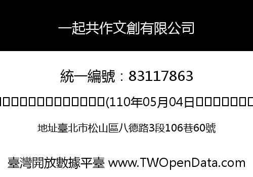 一起共作文創有限公司