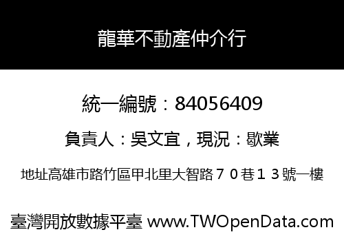 龍華不動產仲介行