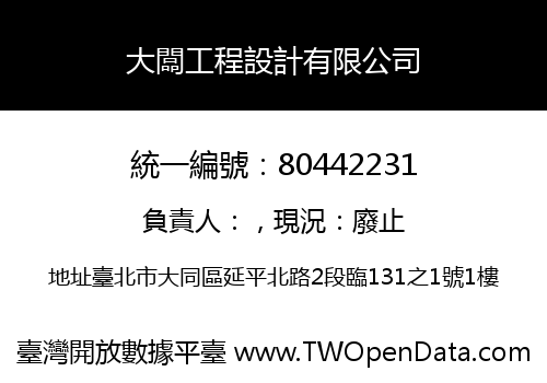 大闆工程設計有限公司
