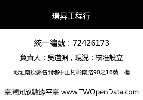 璟昇工程行