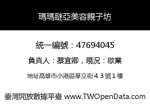 瑪瑪瞇亞美容親子坊
