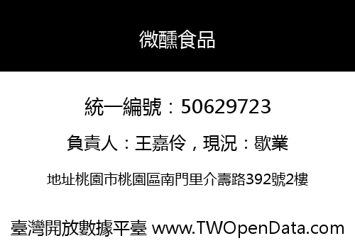 微醺食品