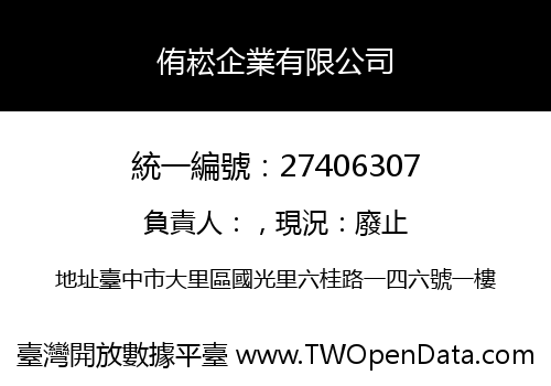 侑崧企業有限公司