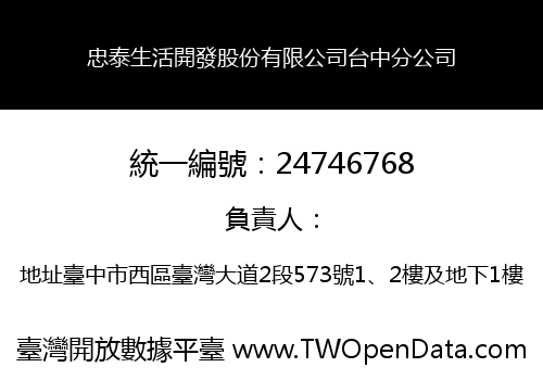 忠泰生活開發股份有限公司台中分公司