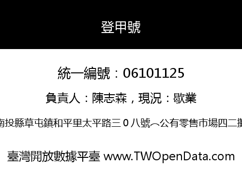 登甲號