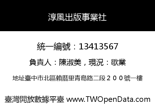 淳風出版事業社