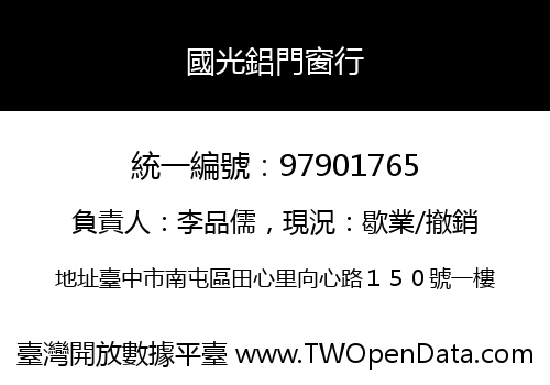 國光鋁門窗行