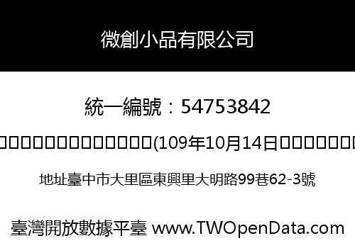 微創小品有限公司