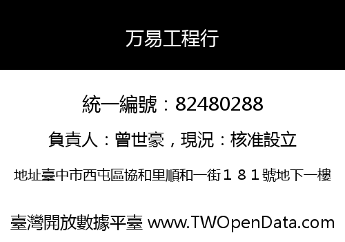 万易工程行