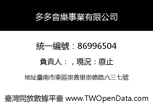 多多音樂事業有限公司