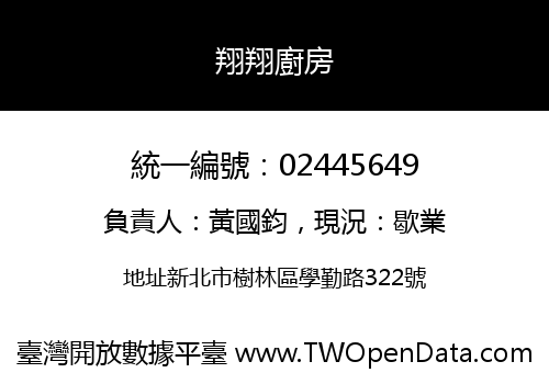 翔翔廚房