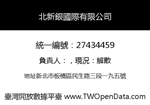 北新銀國際有限公司