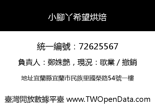 小腳丫希望烘焙
