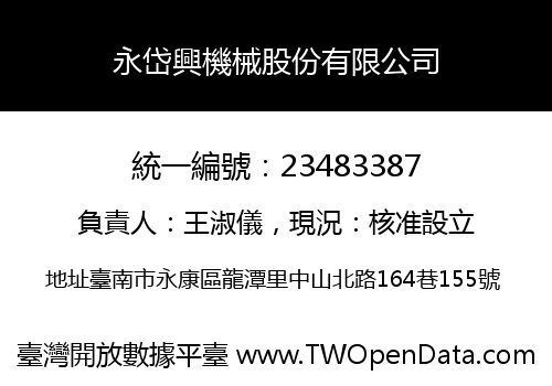 永岱興機械股份有限公司