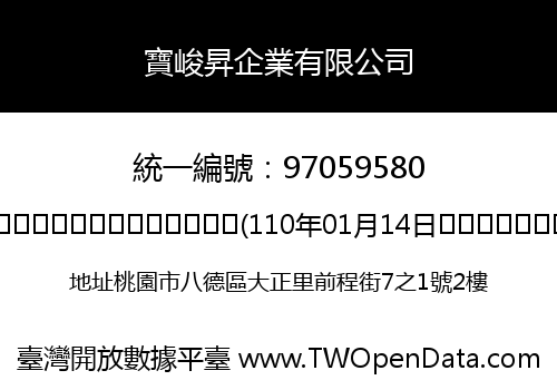 寶峻昇企業有限公司