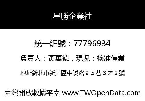 星勝企業社