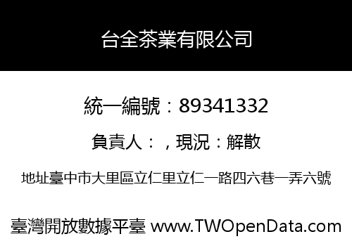 台全茶業有限公司
