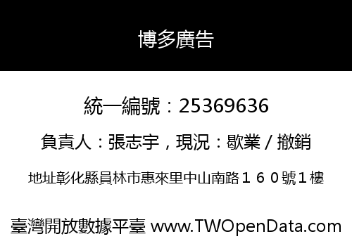 博多廣告