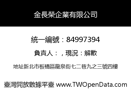 金長榮企業有限公司