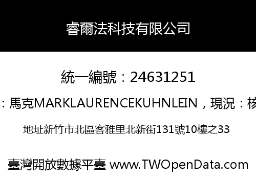 睿爾法科技有限公司