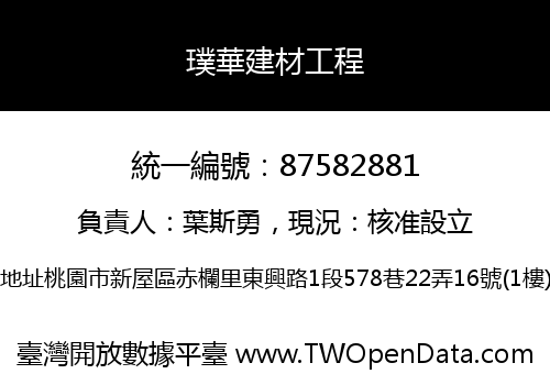 璞華建材工程