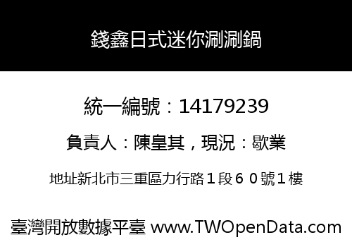 錢鑫日式迷你涮涮鍋
