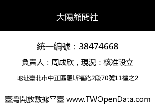 大陽顧問社